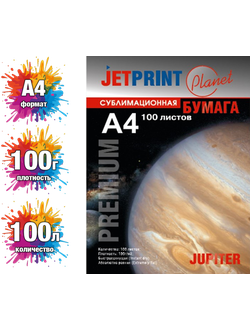 Бумага сублимационная БЫСТРОСОХНУЩАЯ А4, 100 г/м, 100 листов JETPRINT
