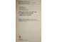 Дронов А.Ф., Ленюшкин А.И., Кондратьева Л.М. Общий уход за детьми с хирургическими заболеваниями. М.: Медицина. 1988г.