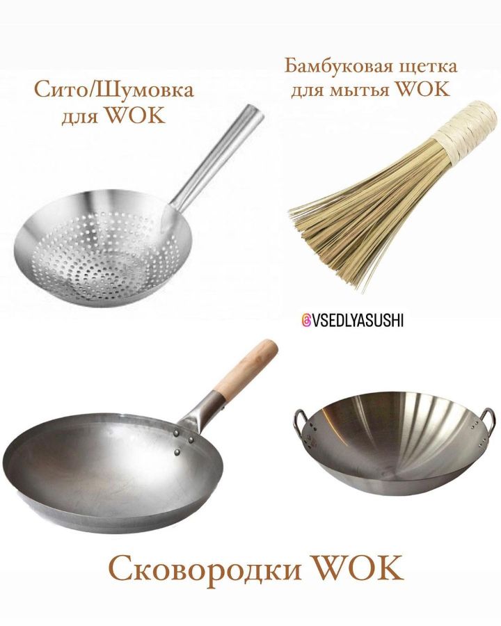 Сковородки WOK