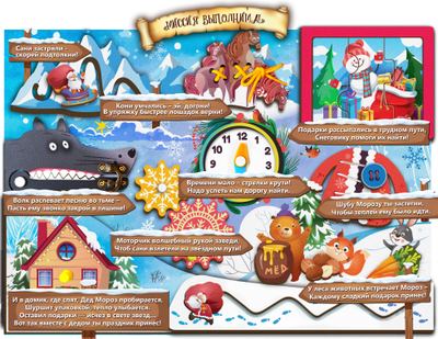 Бизиборд "Миссия Деда Мороза"