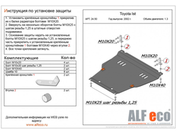 Toyota bB (NCP30) 2000-2005 V-all Защита картера и КПП (Сталь 2мм) ALF2450ST