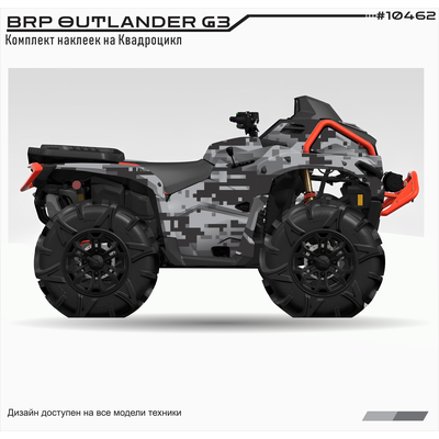 Комплект виниловых наклеек для квадроцикла BRP Outlander MAX XT-P 1000R G3 защищенные броней #10463