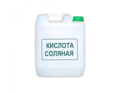 Соляная кислота 20% 10 литров