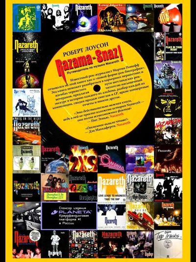 Книга Razama Snaz Путеводитель по музыке Nazareth Роберт Лоусон (Robert Lawson) Book