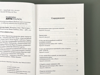 Женщины в бою. Анна Ларсдоттер