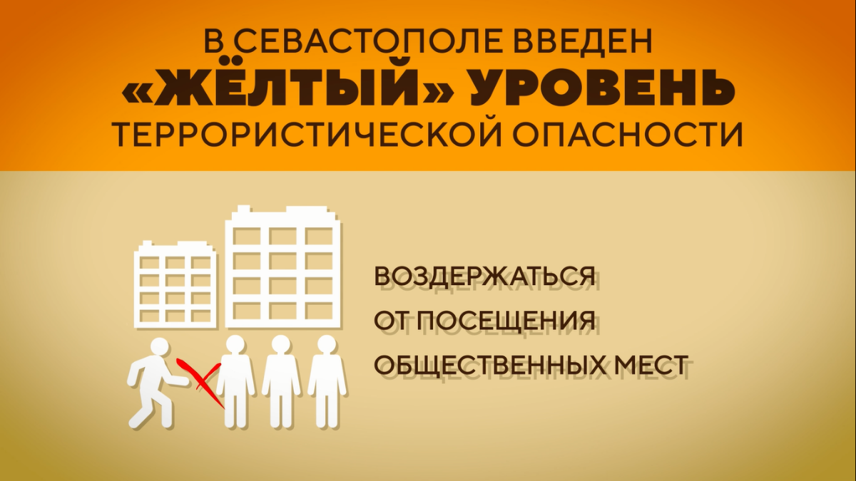 Что делать при желтом уровне