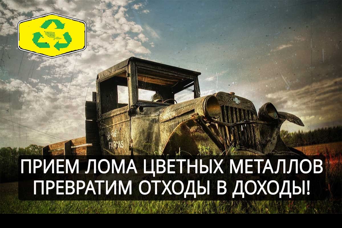 Матрикс, Красноармейск, Цветной металл, сдать аккумуляторы, акб, бу акб