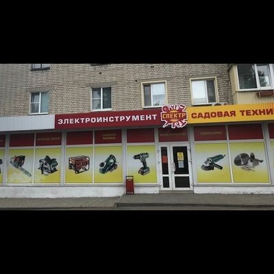 СПЕКТР  | ул.Гагарина,152