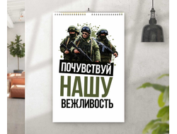 Перекидной календарь Путин, Россия №22