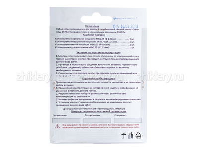 Жиклеры форсунки для плит GRETA (Грета)