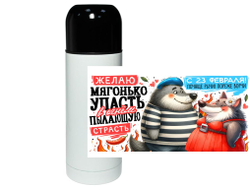 Термос #20 на 23 февраля