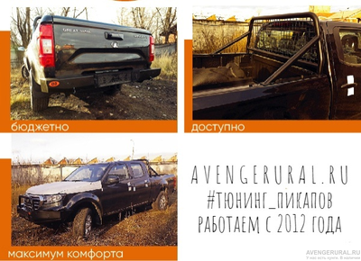 Дуга в кузов с защитой заднего стекла на кузов Great Wall Wingle 7