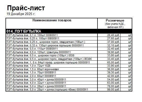 пэт, бутылка, бутылки, оптом, розница, купить, маерчака 51, мастерпак, пластиковые, тара, емкости