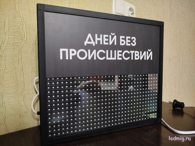 Табло отсчета дней без происшествий 310*350мм (зеленый)