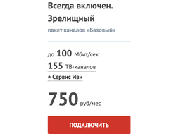 Подключить в Иваново Телевидение+Интернет