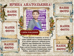 Фотоколлаж (стенгазета) женщине 005: высокое разрешение, текст, фото меняются