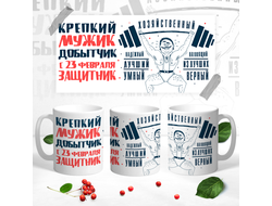 Кружка на 23 февраля №33