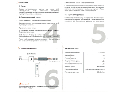 Диммер SR-MINI-DIMM(S)-5A (SEASTAR/RF/5-24V/5A/25-120W/3 кн.)