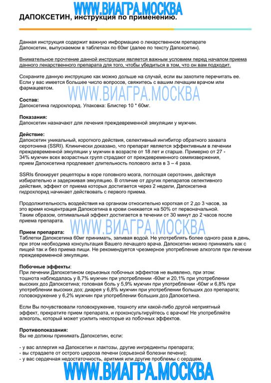 В Какой Аптеке Купить Дапоксетин