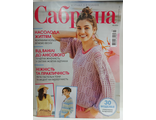 Журнал &quot;Сабріна. Сабрина. Sabrina&quot; № 3/2022 рік (березень - март 2022) Українське видання