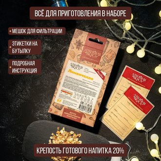 Набор трав и специй "Алхимия вкуса" Лимончелло