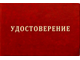 Пустые бланки для удостоверений, студенческих билетов, пропусков