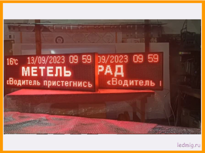 Табло погодных условий 1650*530мм время, температура, дата, бегущая строка, красный цвет