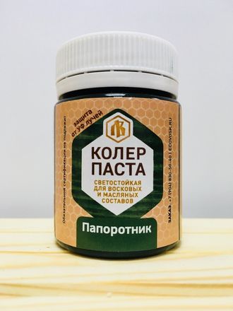 Колеровочная паста Папоротник. 50 гр