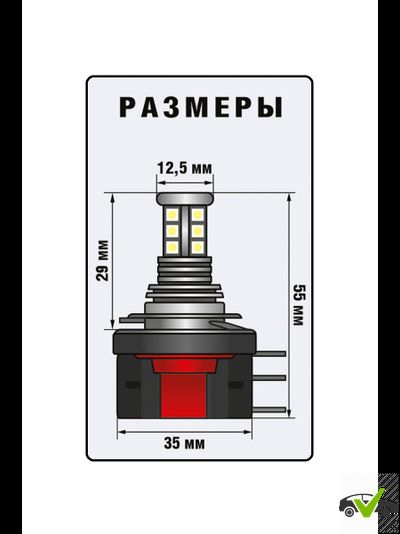 Светодиодная лампа Xenite H15-15SMD PRO (12V) Рекомендовано в качестве "дневных ходовых огней"