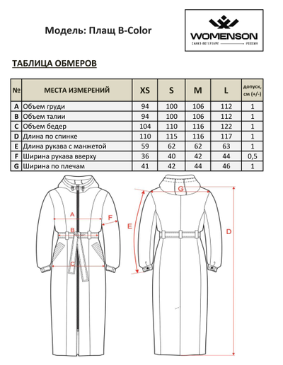 Плащ B-Color-TOP Черный