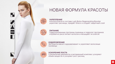 Ботокс для ресниц LB "Regenerating Booster" (15 мл)