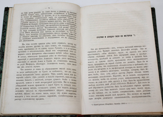 Милль Дж. Стюарт. Рассуждения и исследования политические, философские и исторические. Часть 1. СПб.: Тип. А.С.Голицына, 1864.