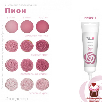 Краситель гелевый жидкий Пион, 100 гр