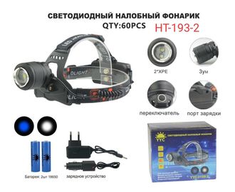 Фонарь налобный LED, НТ-193-2, 2 аккумулятора