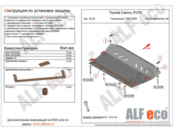 Toyota Camry (XV30) 2001-2006 V-all Защита картера и КПП (Сталь 2мм) ALF2420ST