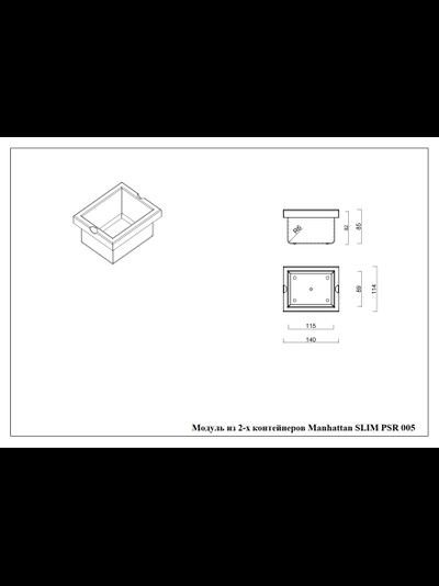 Модуль из 2-х контейнеров PSR 005