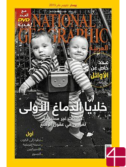 National Geographic Alarabiya
