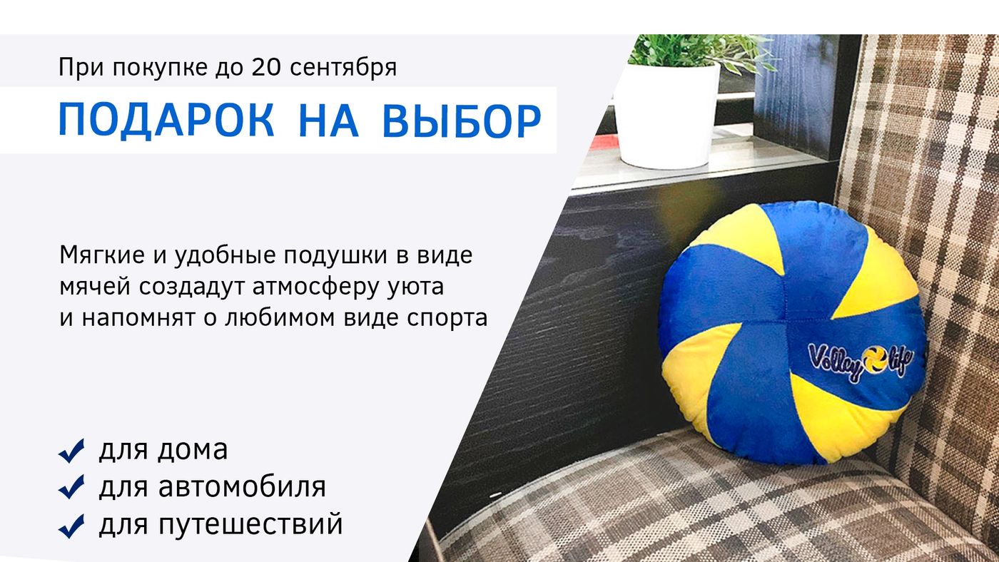 Товары и аксессуары для волейбола в интернет-магазине VolleyLife