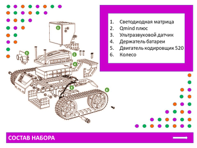 Программируемый робот 6 в 1 "Qoopers"