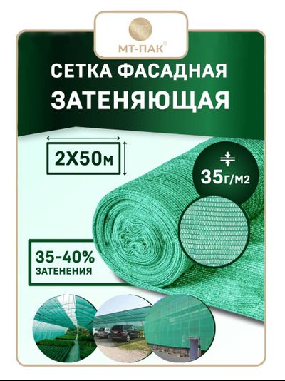Сетка фасадная затеняющая 2×50 м 35 гр/м2 строительная, для забора купить в Москве недорого