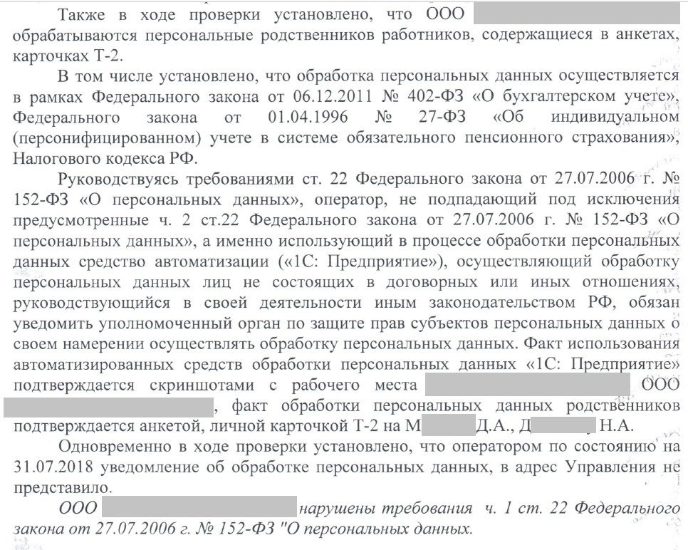 Роскомнадзор уведомление об обработке образец