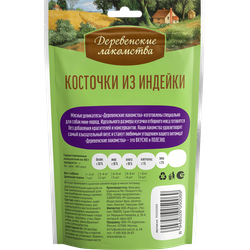 Деревенские лакомства, Косточки из индейки для мини-пород, 55 г