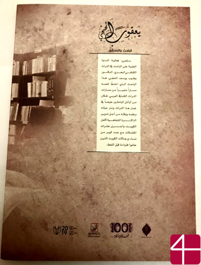 "Якоб Хаджи: учёный и исследователь"