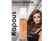 KAPOUS Fragrance free Флюид для секущихся кончиков волос с кератином 80 мл