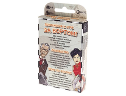 Настольная игра: За Бортом. Людоедство и Море по колено