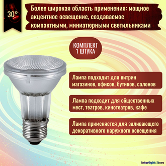 Osram Powerstar HCI-PAR 20 35w/830 WDL FL 30D E27