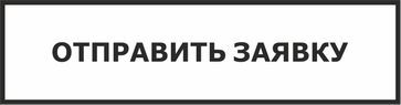 Шумейко и Партнеры \ Отправить заявку на консультацию