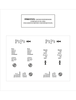 Печать на ткани бязь А3 "Надписи"