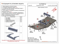 Haval H9 2018- V-2,0 AT; 2,0TD AT 4WD Защита картера (2 части) (Сталь 2мм) ALF55061ST