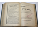 Рубакин Н. А. Среди книг. В 3-х томах. М.:`Наука`, 1911-1915.